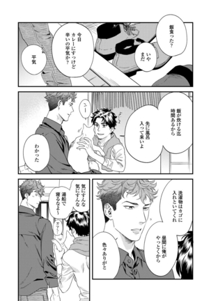 Ore no omawari san 2 Chapter 1 Page #15