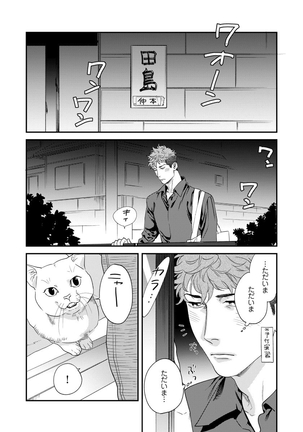 Ore no omawari san 2 Chapter 1 - Page 13