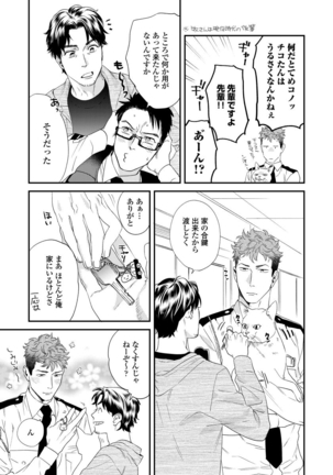 Ore no omawari san 2 Chapter 1 - Page 10