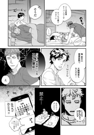 Ore no omawari san 2 Chapter 1 - Page 36
