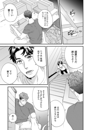 Ore no omawari san 2 Chapter 1 - Page 22