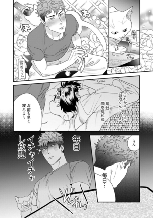 Ore no omawari san 2 Chapter 1 Page #35