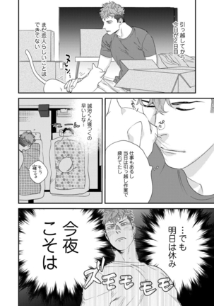 Ore no omawari san 2 Chapter 1 - Page 23