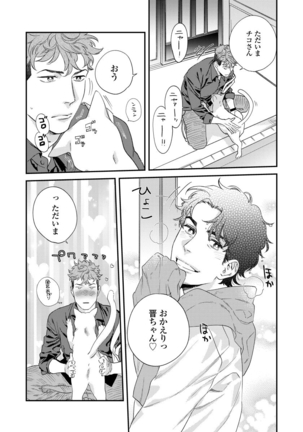Ore no omawari san 2 Chapter 1 - Page 14