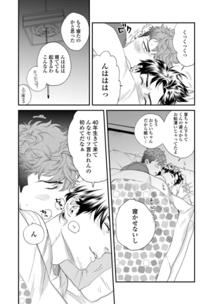 Ore no omawari san 2 Chapter 1 - Page 25