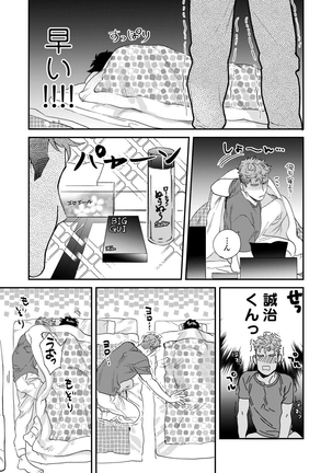 Ore no omawari san 2 Chapter 1 - Page 24