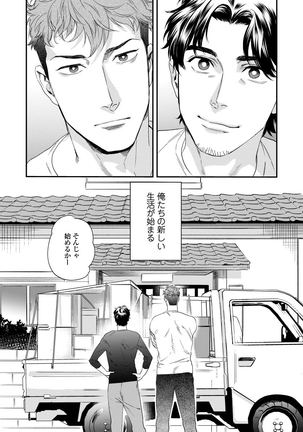 Ore no omawari san 2 Chapter 1 - Page 5