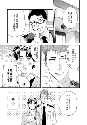 Ore no omawari san 2 Chapter 1