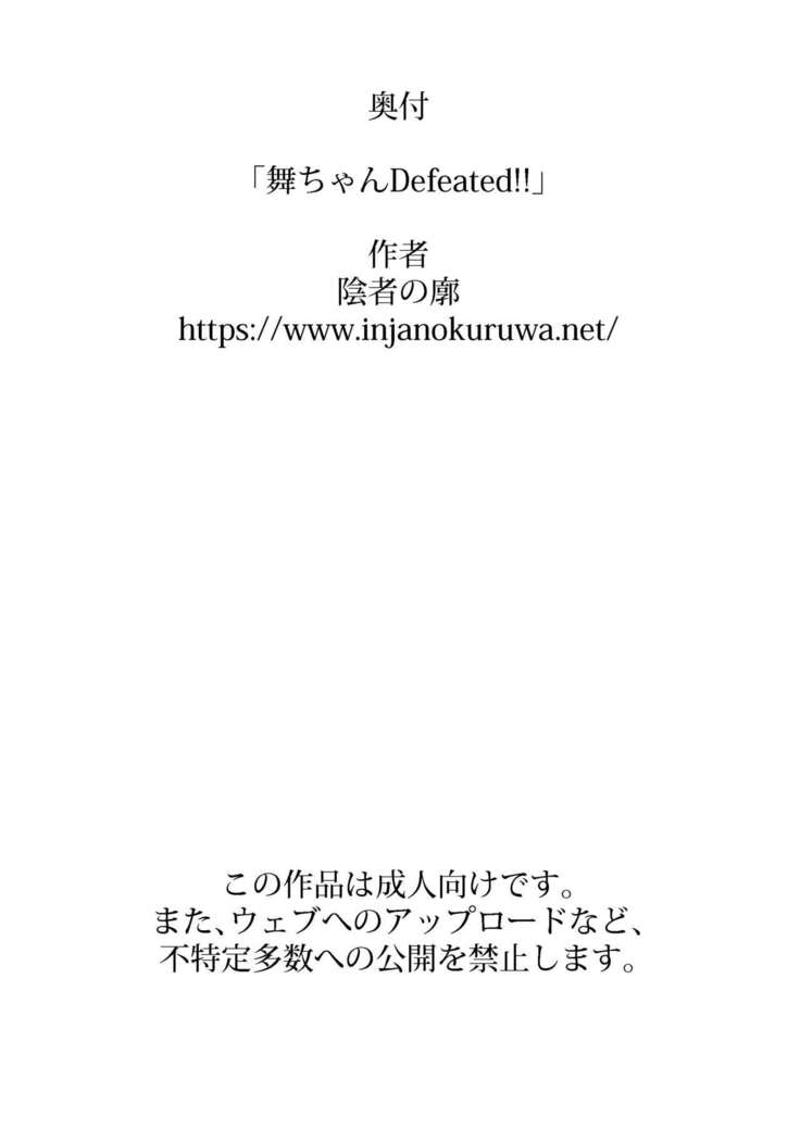 Mai-Chan Defeated!!