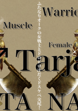 The Dosukebe Estrum of Tarja, Futanari Orc Warrior Page #1