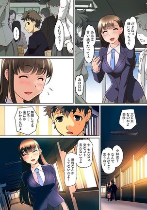 Micchaku JK Train ~Hajimete no Zecchou  1-18 Page #191