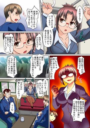 Micchaku JK Train ~Hajimete no Zecchou  1-18 Page #222