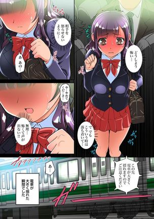 Micchaku JK Train ~Hajimete no Zecchou  1-18 Page #7