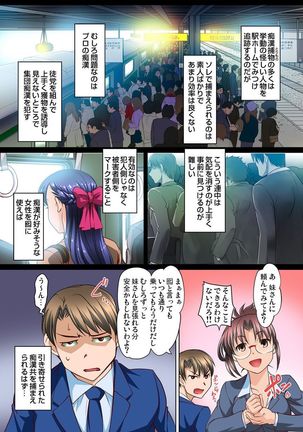 Micchaku JK Train ~Hajimete no Zecchou  1-18 Page #224