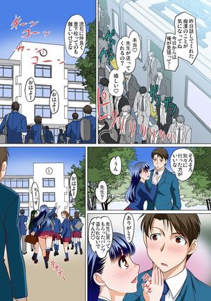 Micchaku JK Train ~Hajimete no Zecchou  1-18 Page #323