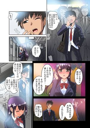 Micchaku JK Train ~Hajimete no Zecchou  1-18 Page #49