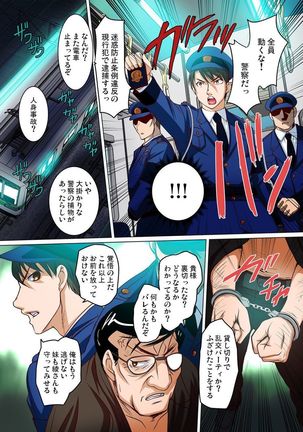 Micchaku JK Train ~Hajimete no Zecchou  1-18 Page #447