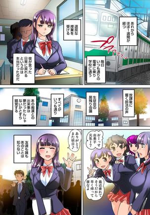 Micchaku JK Train ~Hajimete no Zecchou  1-18 Page #45