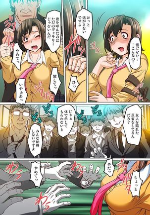 Micchaku JK Train ~Hajimete no Zecchou  1-18 Page #440