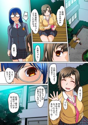 Micchaku JK Train ~Hajimete no Zecchou  1-18 Page #433