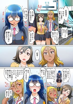 Micchaku JK Train ~Hajimete no Zecchou  1-18 Page #395