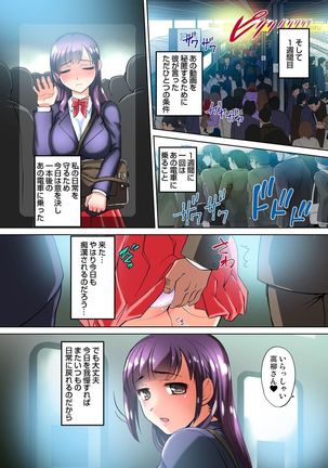 Micchaku JK Train ~Hajimete no Zecchou  1-18 Page #46