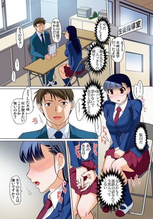 Micchaku JK Train ~Hajimete no Zecchou  1-18 Page #301