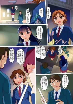 Micchaku JK Train ~Hajimete no Zecchou  1-18 Page #359