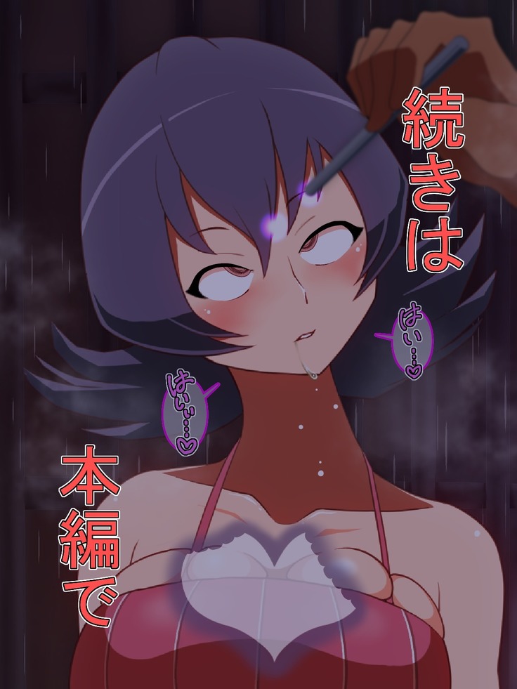 催眠心喰 Saimin Shinshoku
