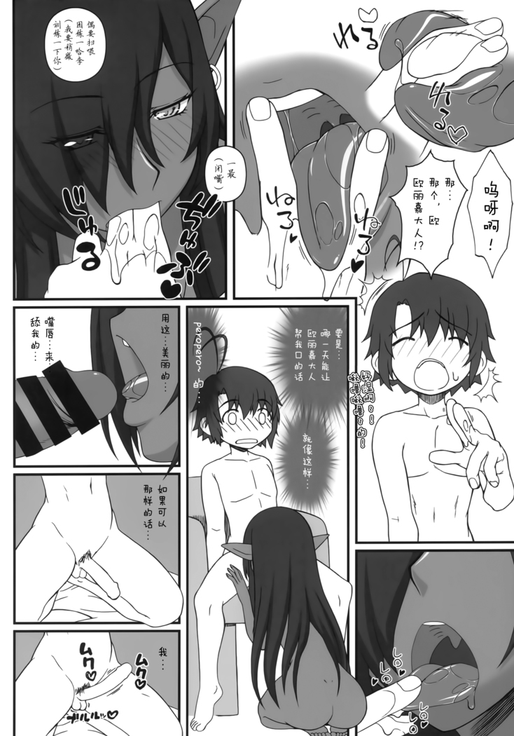 Kuro no Joou no Isekai Seikatsu 2