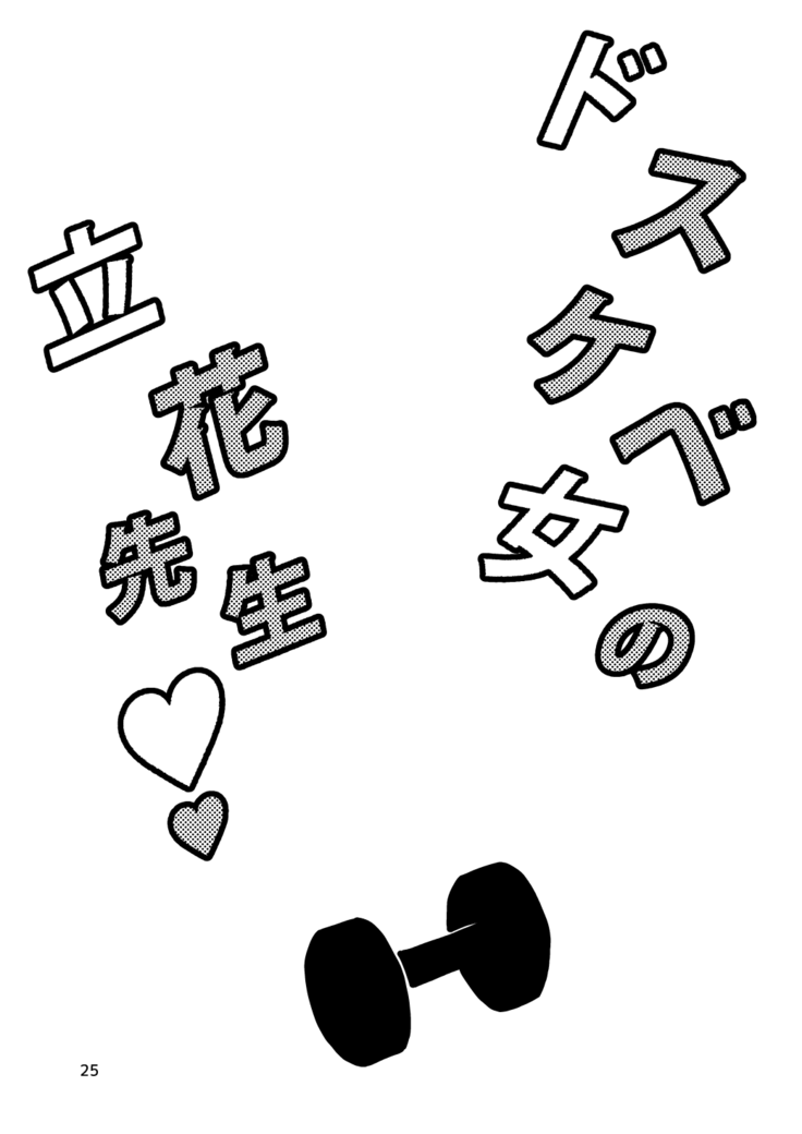 Dosukebe Onna no Tachibana Sensei