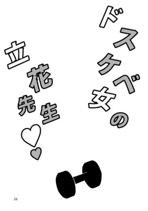 Dosukebe Onna no Tachibana Sensei Page #24