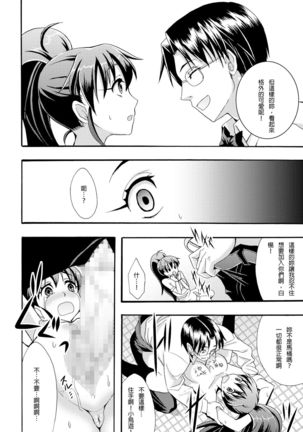 Nikubenki Hajimemashita Page #19