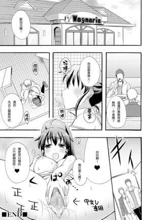 Nikubenki Hajimemashita Page #24