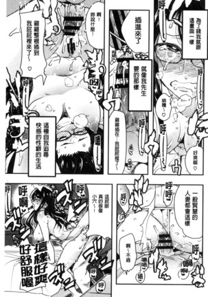 Setsuzoku Sareta Onna - Page 68