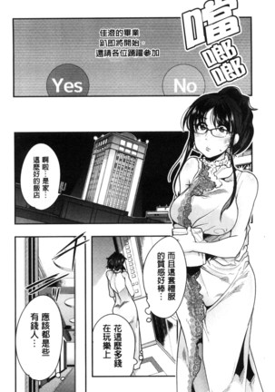 Setsuzoku Sareta Onna - Page 73