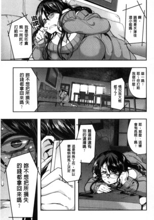Setsuzoku Sareta Onna - Page 10