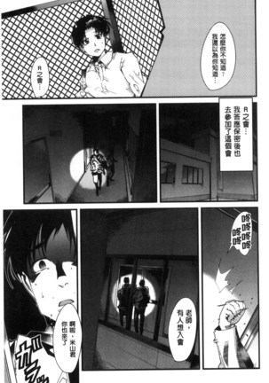 Setsuzoku Sareta Onna - Page 144