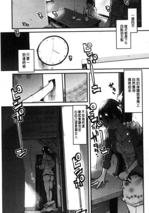 Setsuzoku Sareta Onna - Page 184