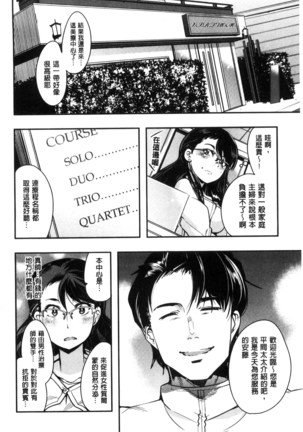 Setsuzoku Sareta Onna Page #107