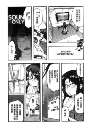 Setsuzoku Sareta Onna - Page 14