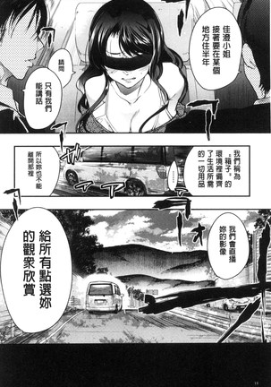 Setsuzoku Sareta Onna - Page 11