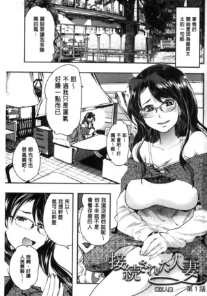 Setsuzoku Sareta Onna - Page 2