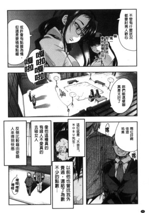 Setsuzoku Sareta Onna - Page 51