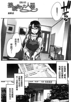 Setsuzoku Sareta Onna - Page 86