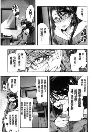 Setsuzoku Sareta Onna - Page 8