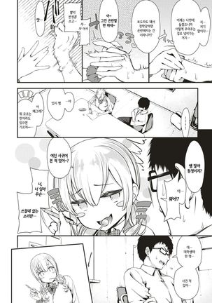 Honto no Watashi Page #2