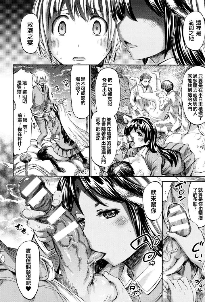 Sabbath wa Houkago, Chikashitsu de