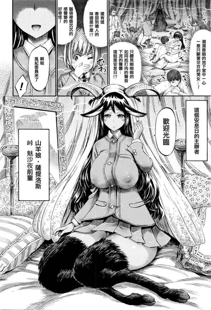 Sabbath wa Houkago, Chikashitsu de