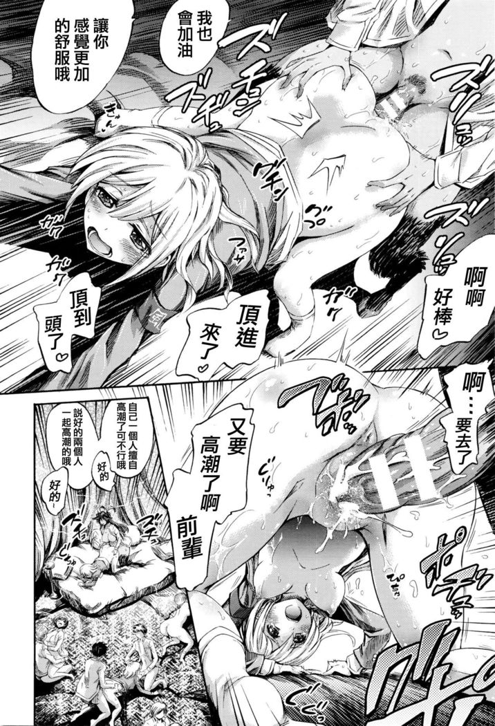 Sabbath wa Houkago, Chikashitsu de